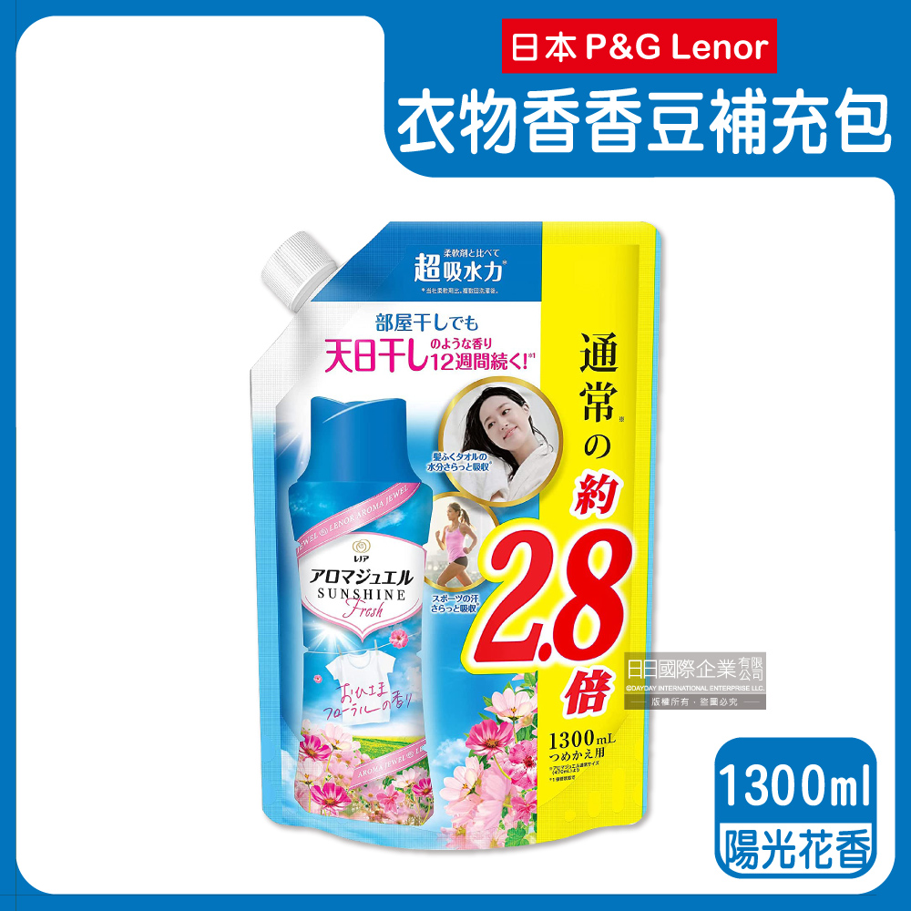 日本P&G Lenor-日曬般消臭衣物長效留香約12週芳香顆粒香香豆-陽光花香1300ml/天藍袋