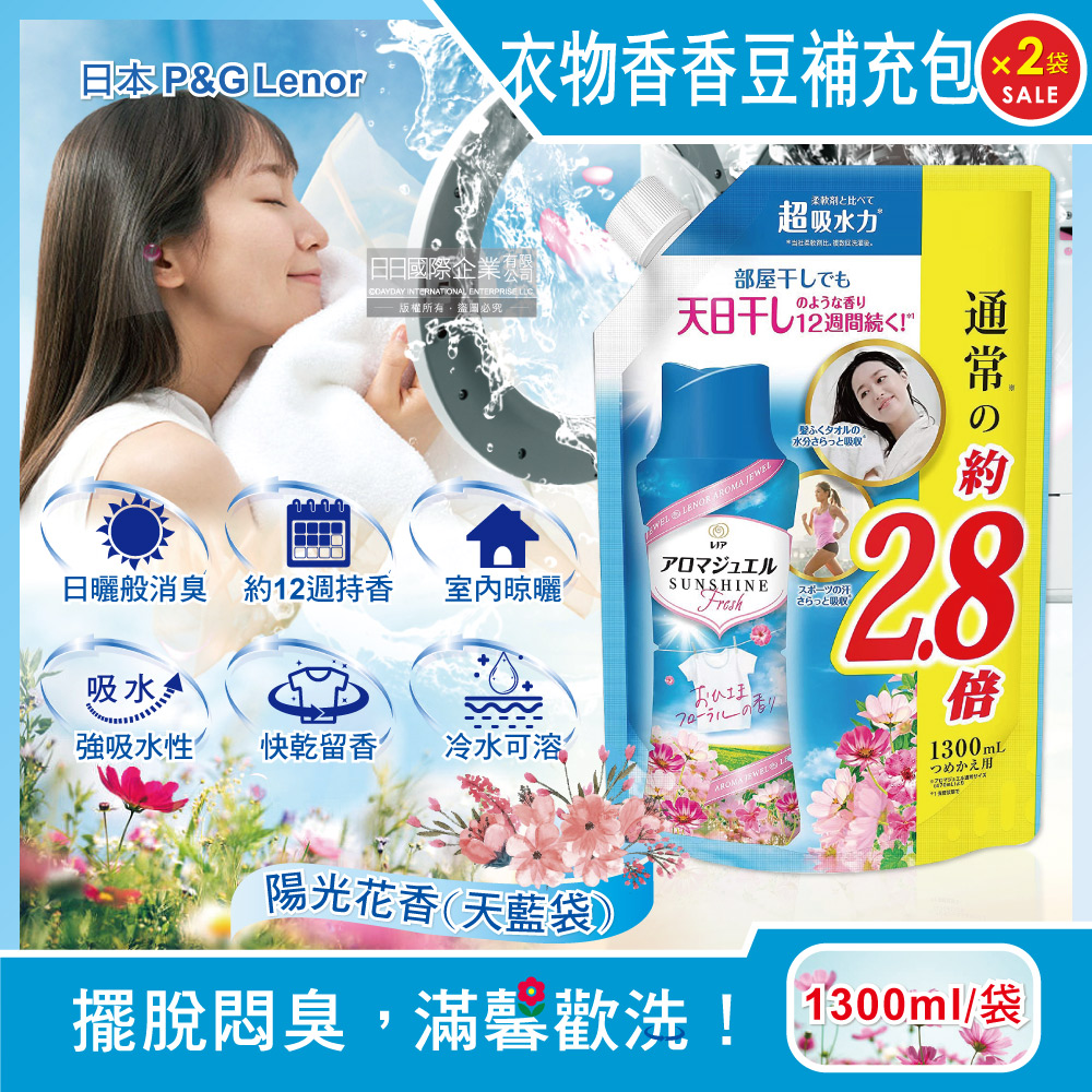 (2袋)日本P&G Lenor-日曬般消臭衣物長效留香約12週芳香顆粒香香豆-陽光花香1300ml/天藍袋