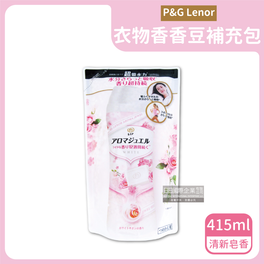 日本P&G Lenor-衣物持久留香長效12週芳香顆粒香香豆-清新皂香(白粉袋)415ml/補充包