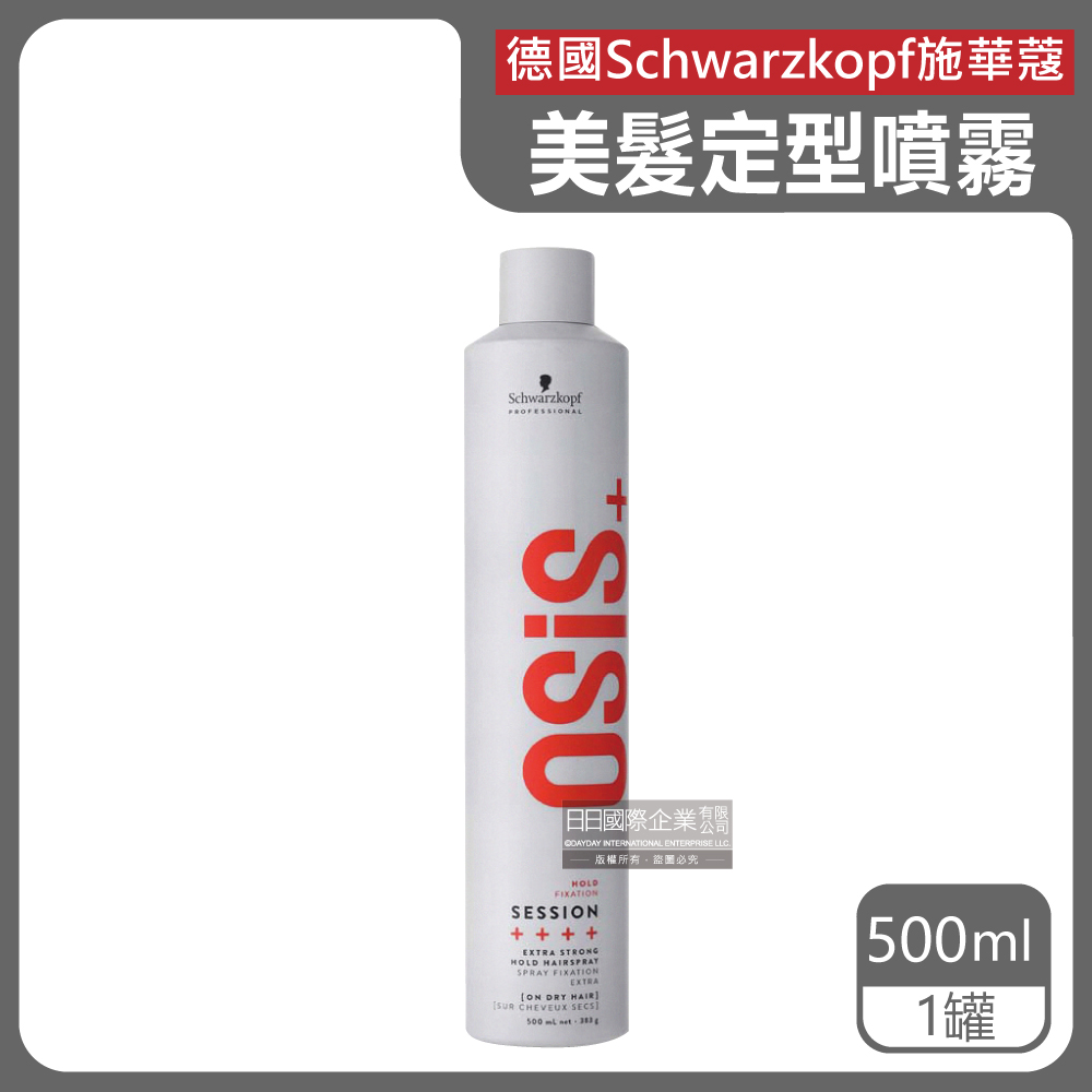 德國Schwarzkopf施華蔻-OSiS+定型美髮造型噴霧500ml/消光灰罐