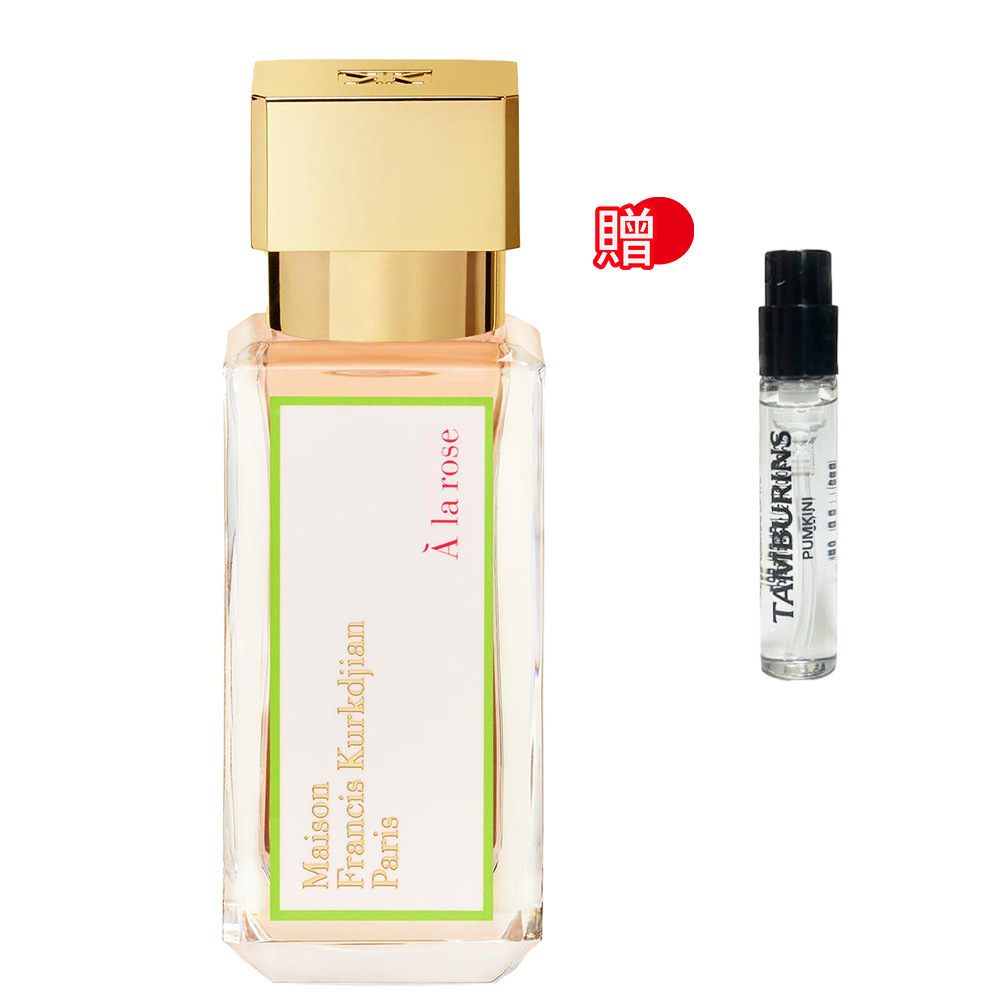 Maison Francis Kurkdjian À la rose 愛戀玫瑰淡香精 35ml贈Tamburins 香水 #PUMKINI 2ml