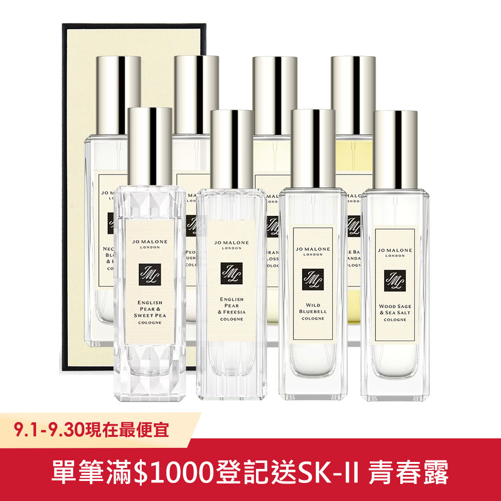 【Jo Malone】香水30ml 多款任選