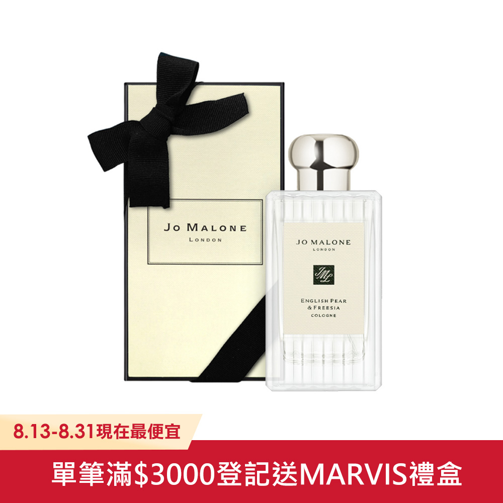 【Jo Malone】英國梨與小蒼蘭香水100ml #波浪瓶