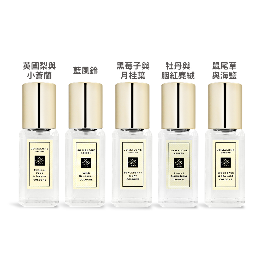 Jo Malone 經典香水(9ml)-新版-多款可選