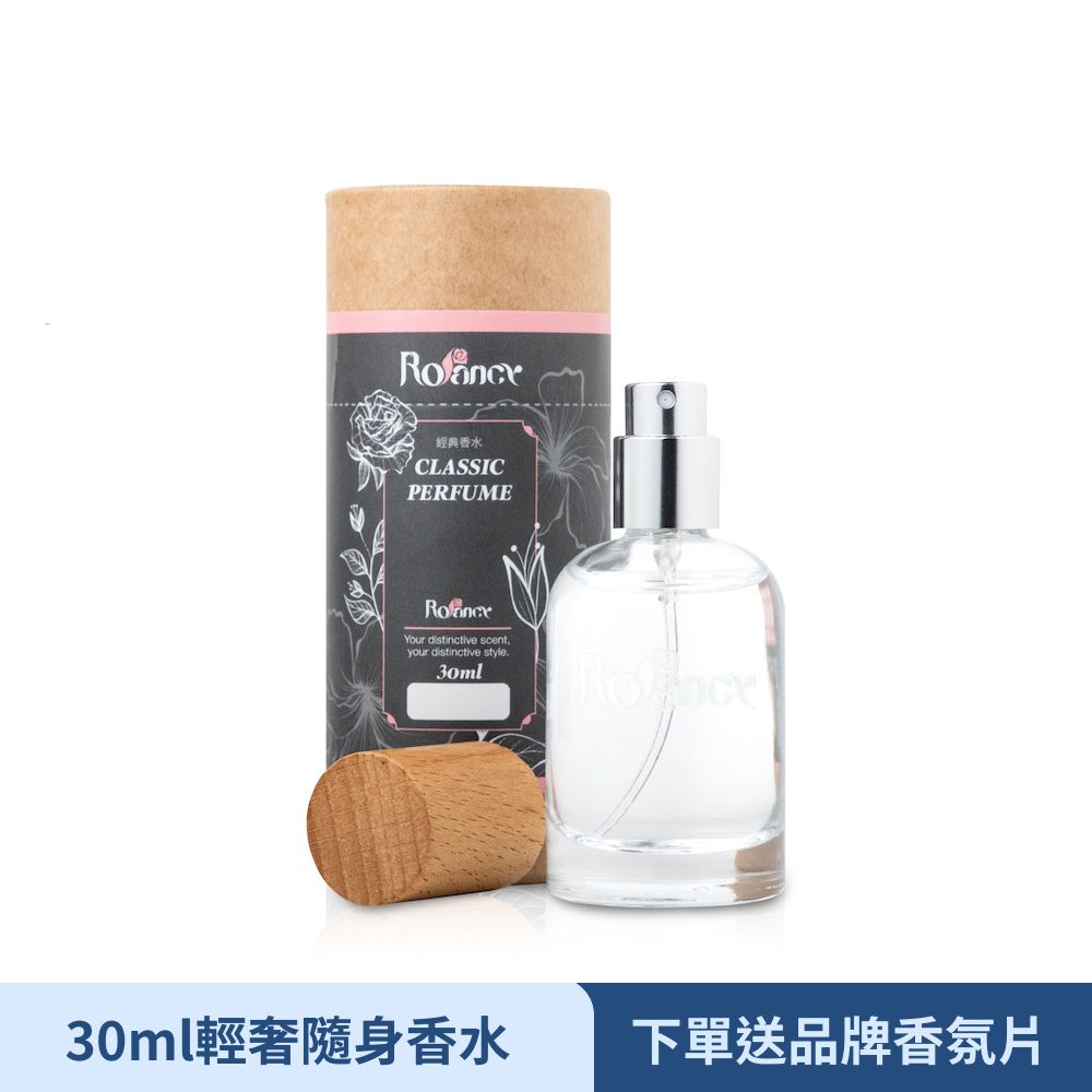 【Rofancy】輕奢系香水30ml