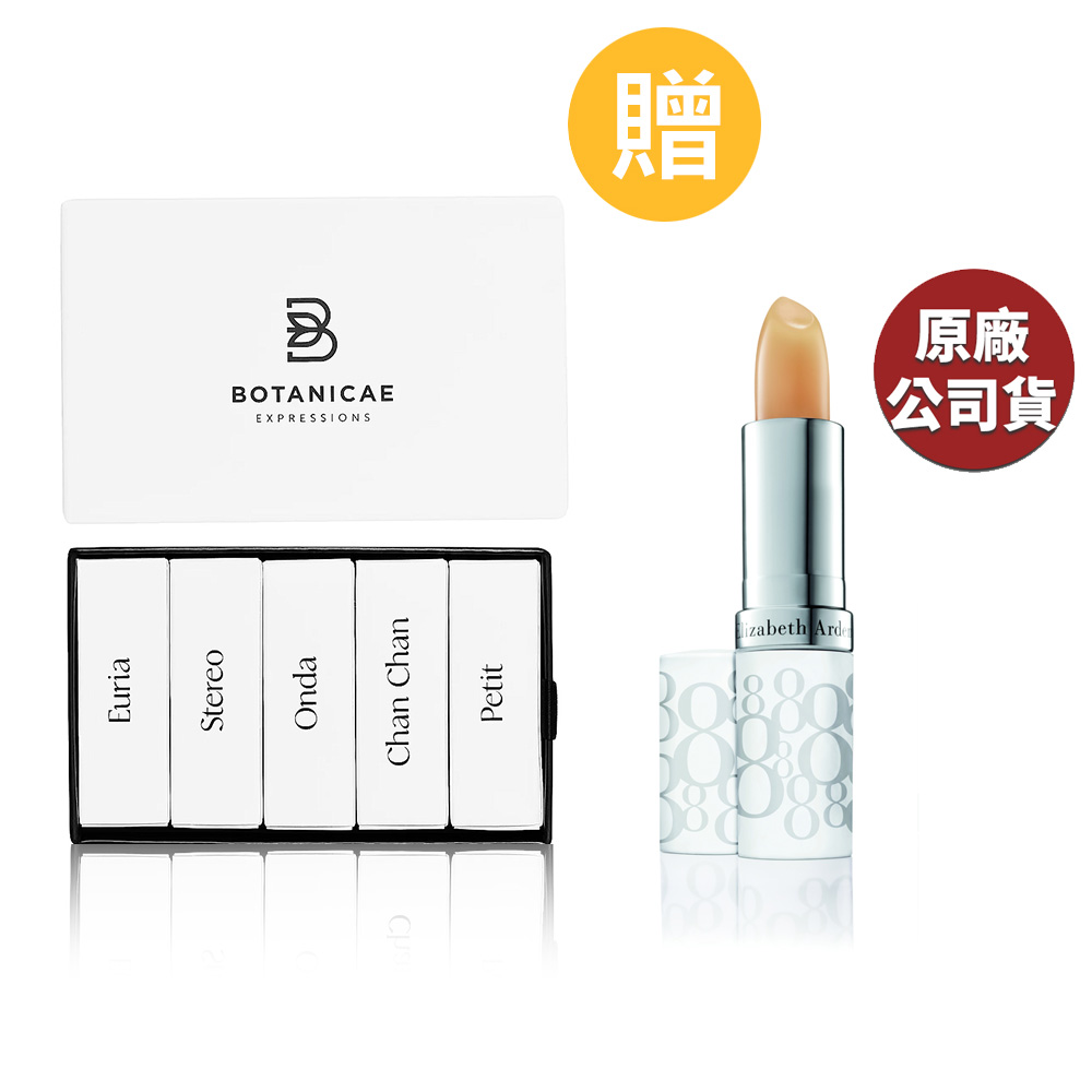 BOTANICAE 植物學家 藝術系列小香禮盒(原廠公司貨)+雅頓八小時護唇膏(原廠公司貨)