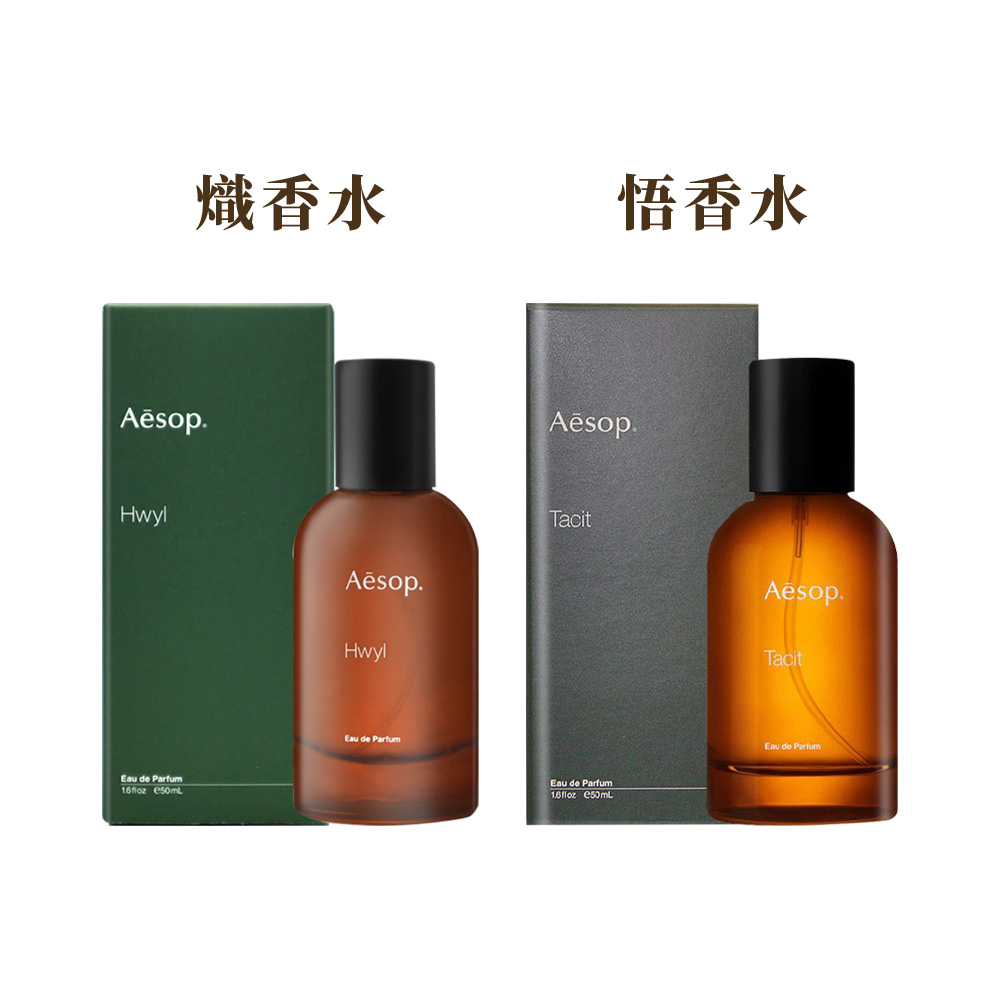 【AESOP】香水 50ml 多款任選