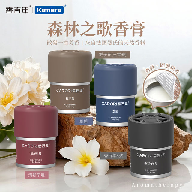 CARORI 香百年 森林之歌香膏-160g