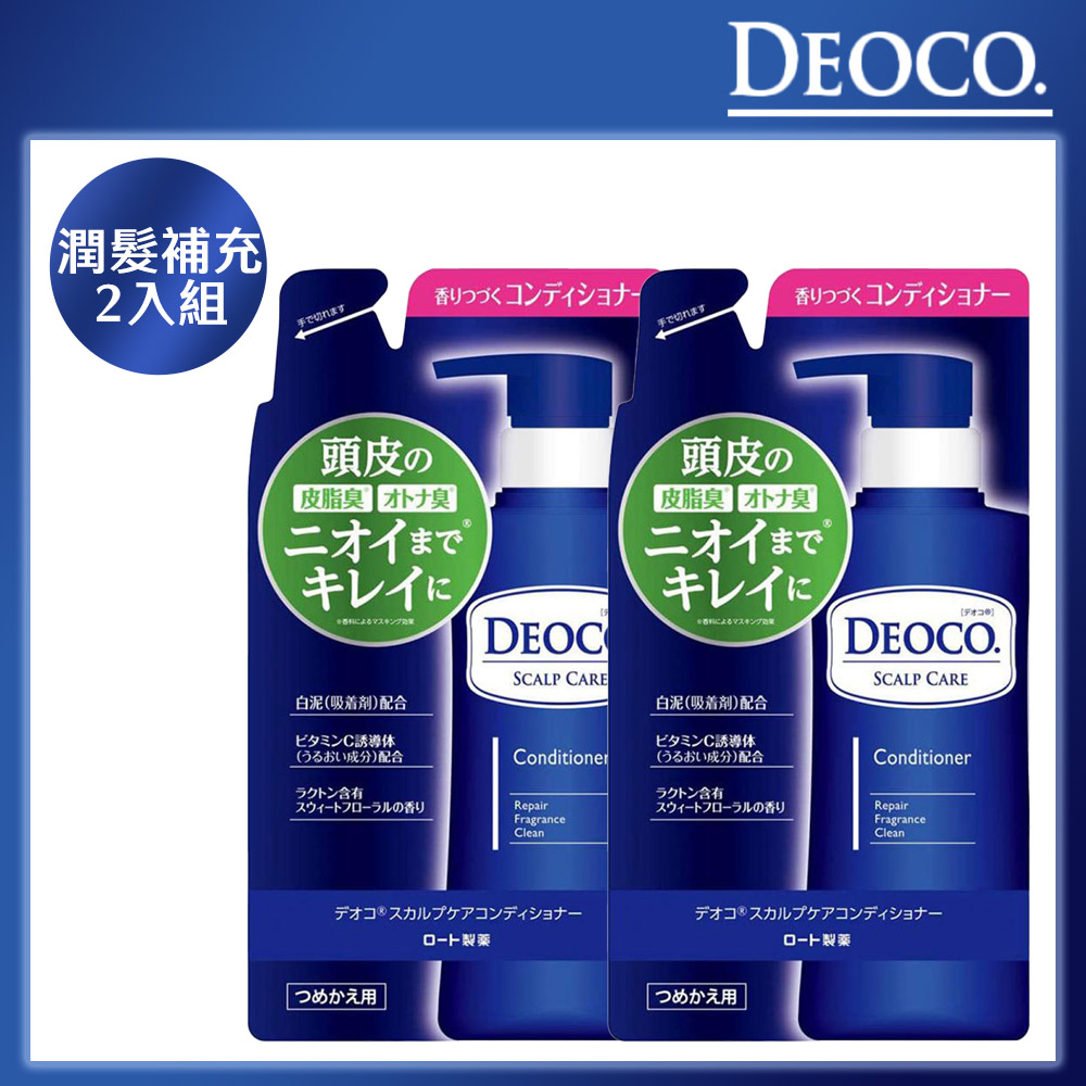 【DEOCO】白泥淨味潤髮乳 補充包 285ml*2入