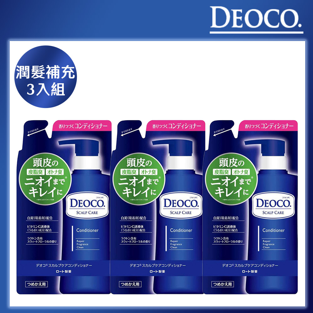 【DEOCO】白泥淨味潤髮乳 補充包 285ml*3入