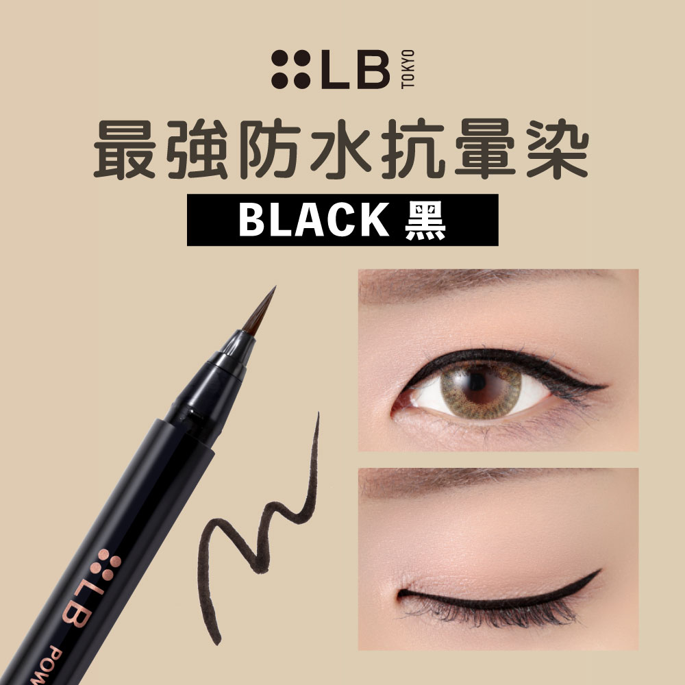 LB 極限眼線液 黑-0.6ml
