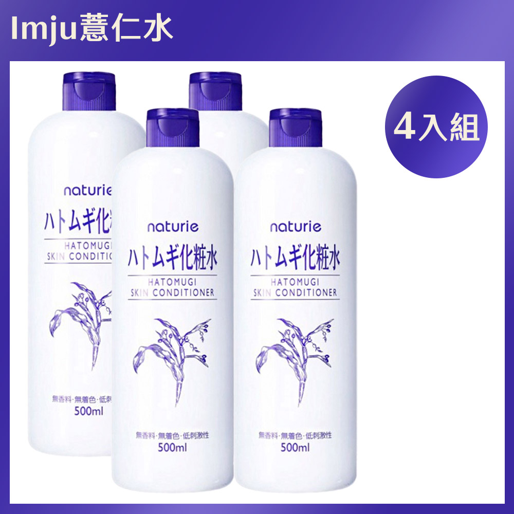 【Imju】naturie 薏仁保濕化妝水 500ml*4入