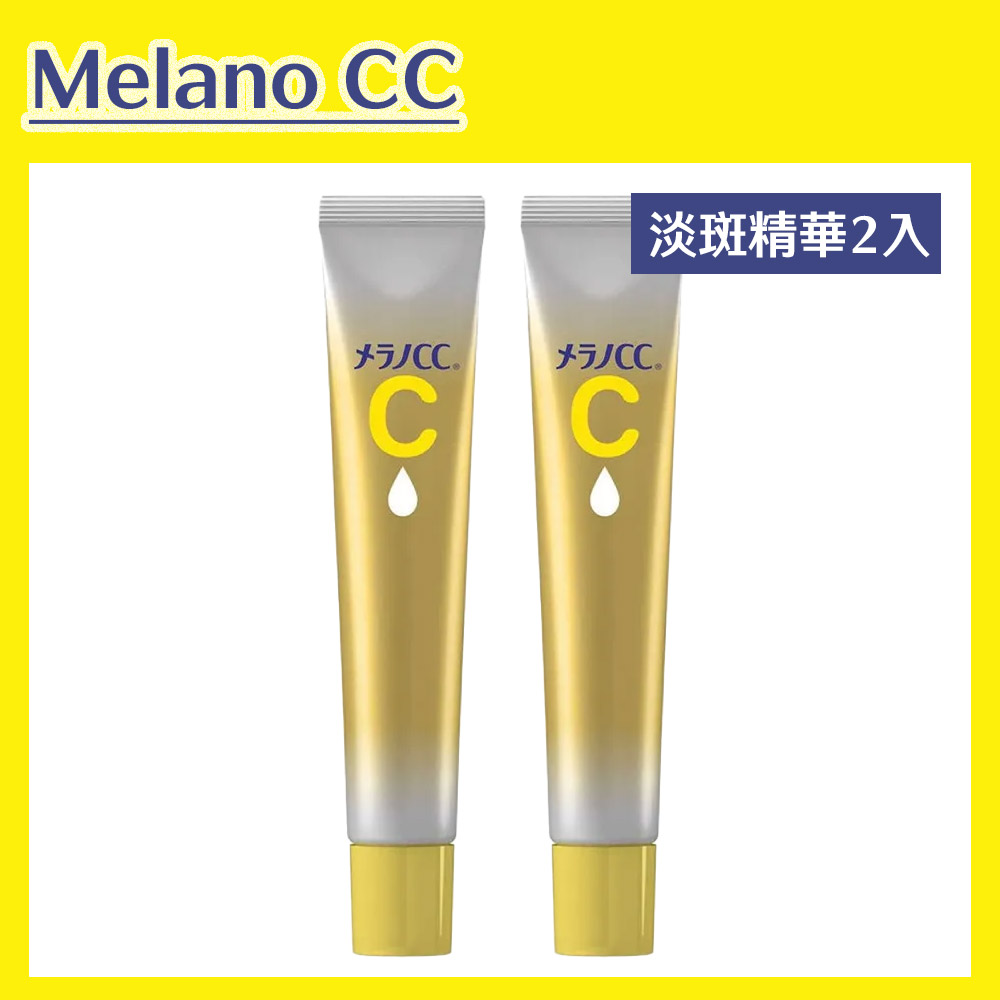 【Melano CC】維他命C全效美白淡斑精華 20ml*2入