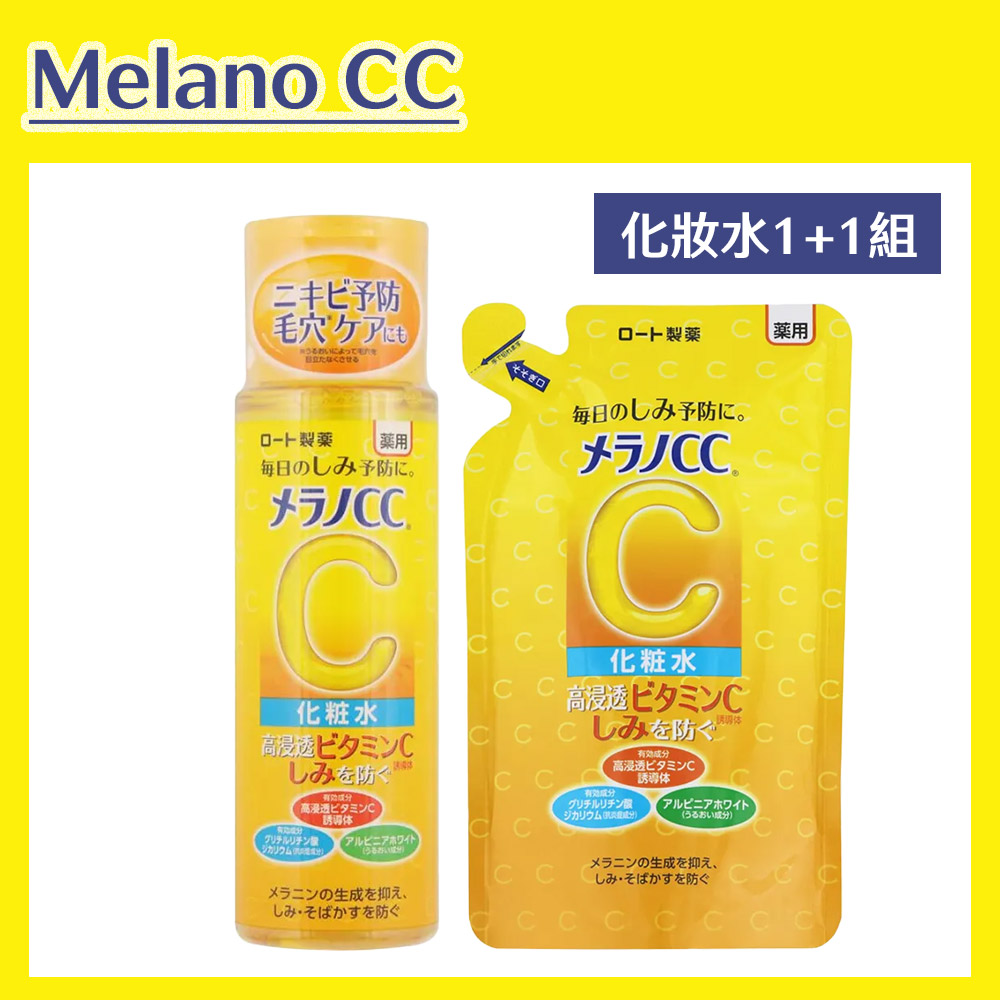 【Melano CC】高純度維他命C美白化粧水1+1組