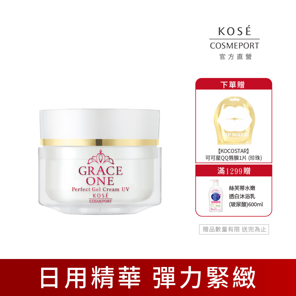 KOSE 極上活妍 特濃彈力修護日用精華100g(SPF50+PA++++)