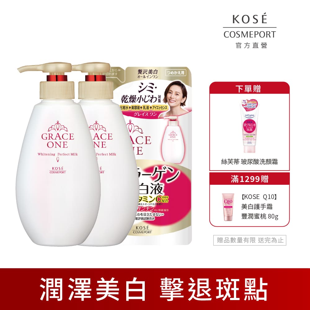 KOSE極上活妍緊緻淨斑美容液230ml(2+1組)
