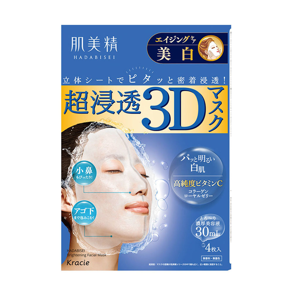 日本Kracie肌美精3D立體面膜【深層潤白】4入