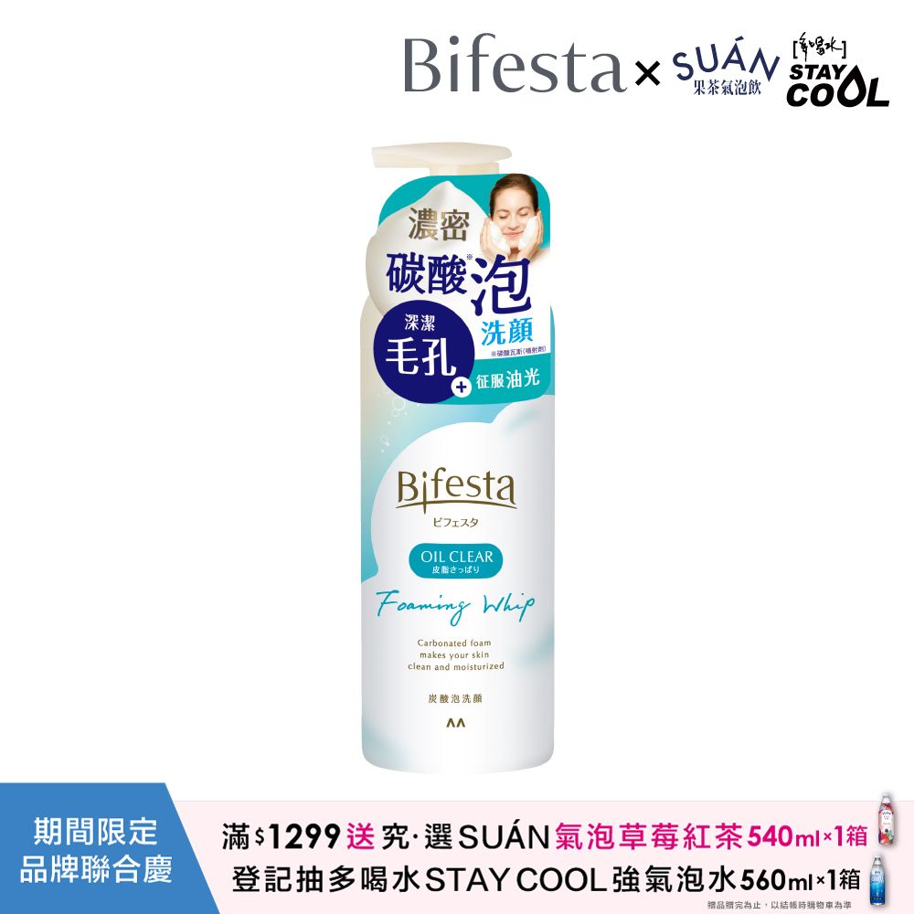 碧菲絲特清爽碳酸泡洗顏180g