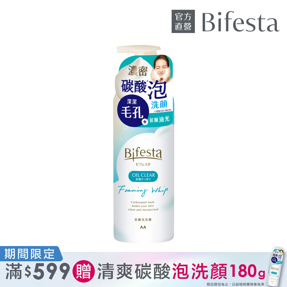 碧菲絲特清爽碳酸泡洗顏180g