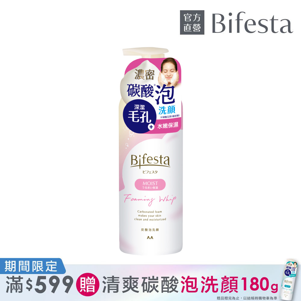 碧菲絲特保濕碳酸泡洗顏180g