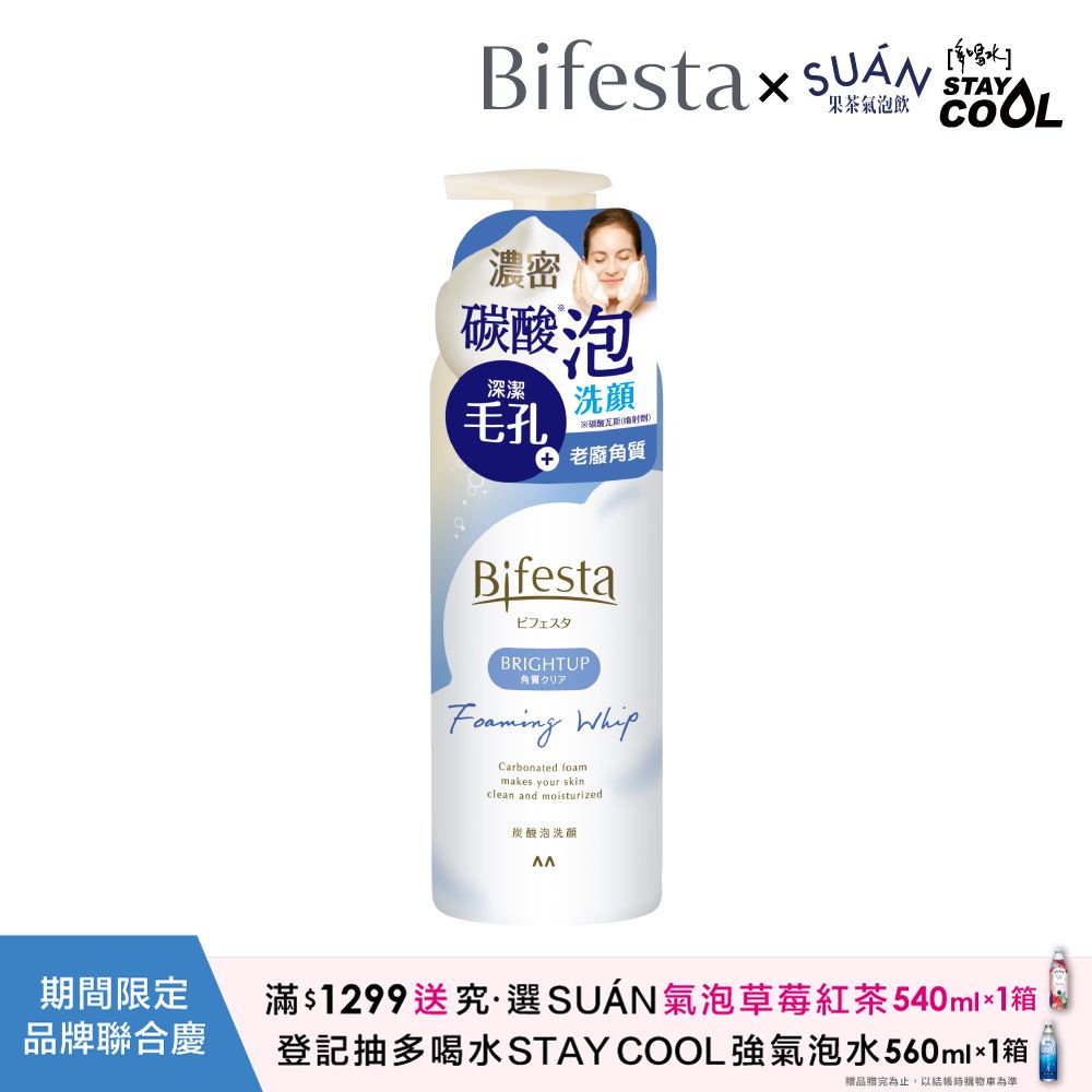 碧菲絲特抗暗沉碳酸泡洗顏180g