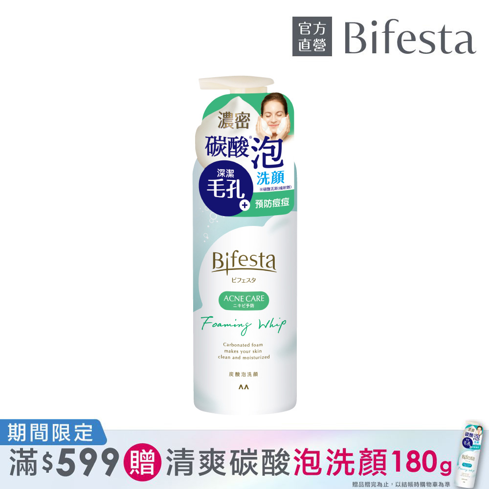 碧菲絲特 抗痘碳酸泡洗顏180g