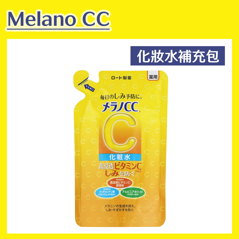 【Melano CC】高純度維他命C美白化粧水 補充包 170ml