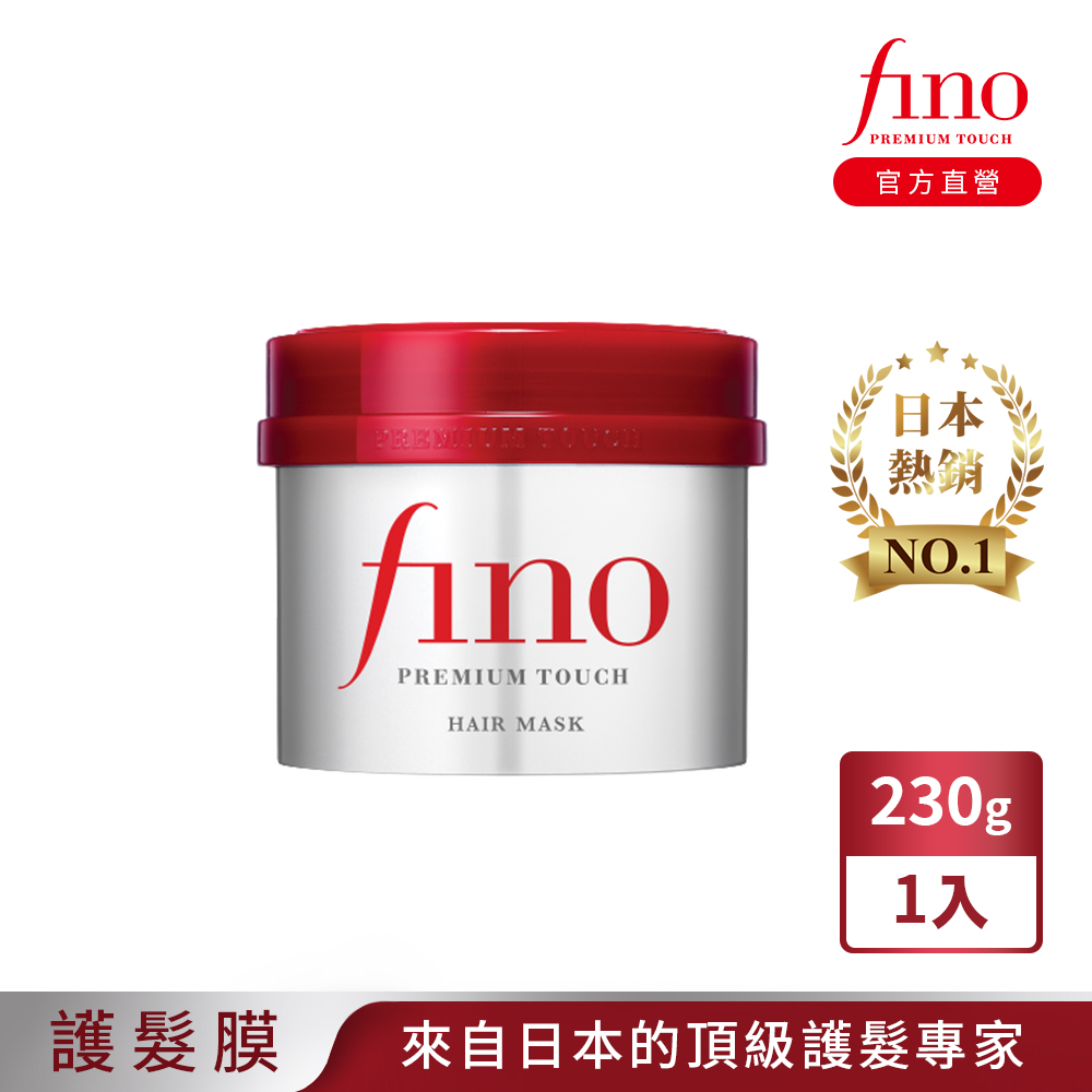 FINO 高效滲透護髮膜(升級版)230G