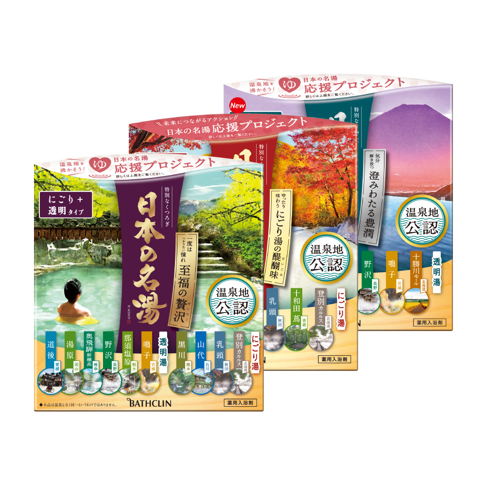 日本名湯 溫泉粉30gx14包(多款任選)