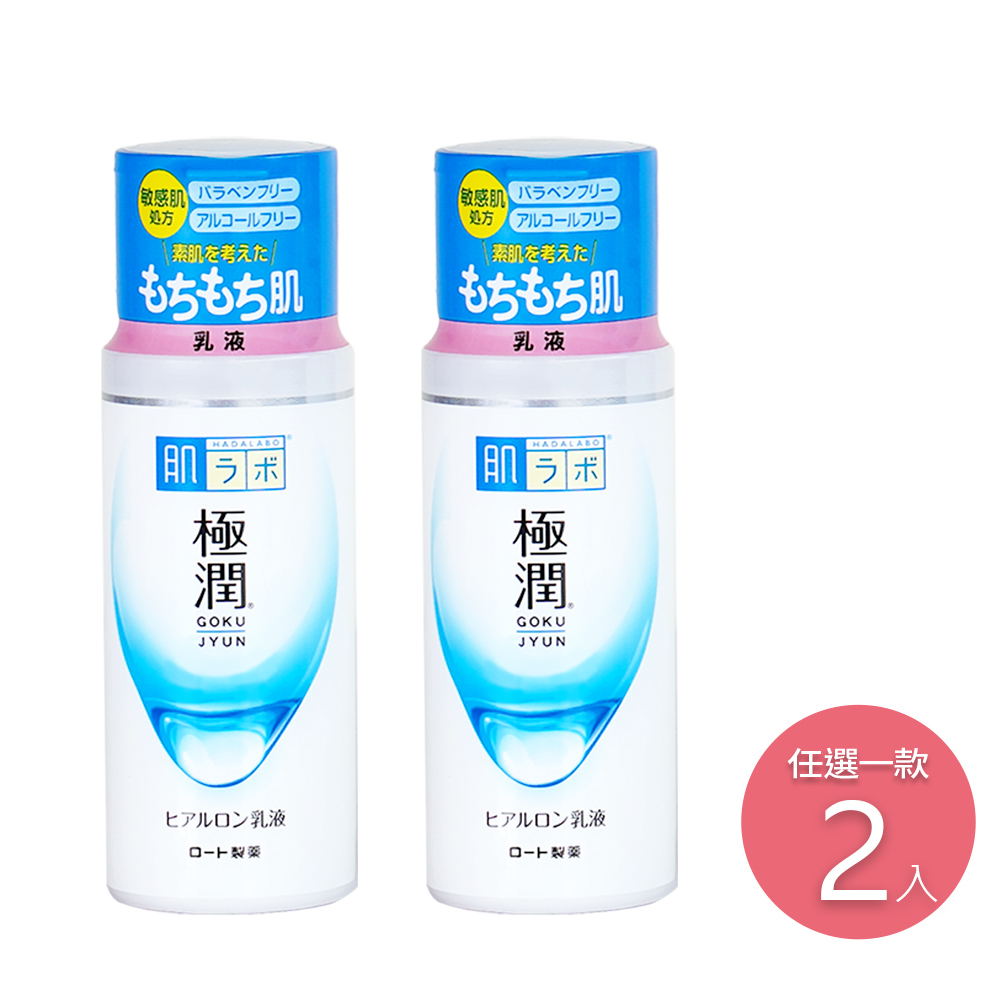 【日本ROHTO】肌研系列極潤保濕乳液140ml 2入組-日本境內版