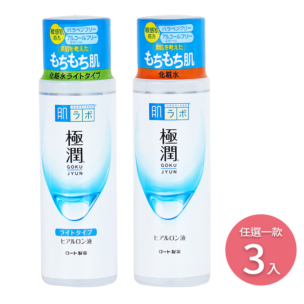 【日本ROHTO】肌研極潤保濕化妝水170ml*3入(日本境內版)