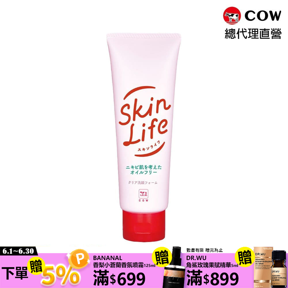 【日本牛乳石鹼】滋卿愛淨白調理洗面乳110g