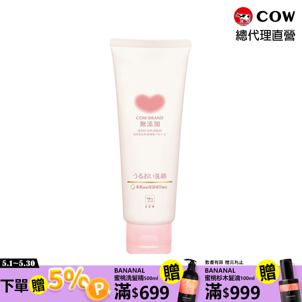 【日本牛乳石鹼】無新增洗面乳（滋潤型）110g