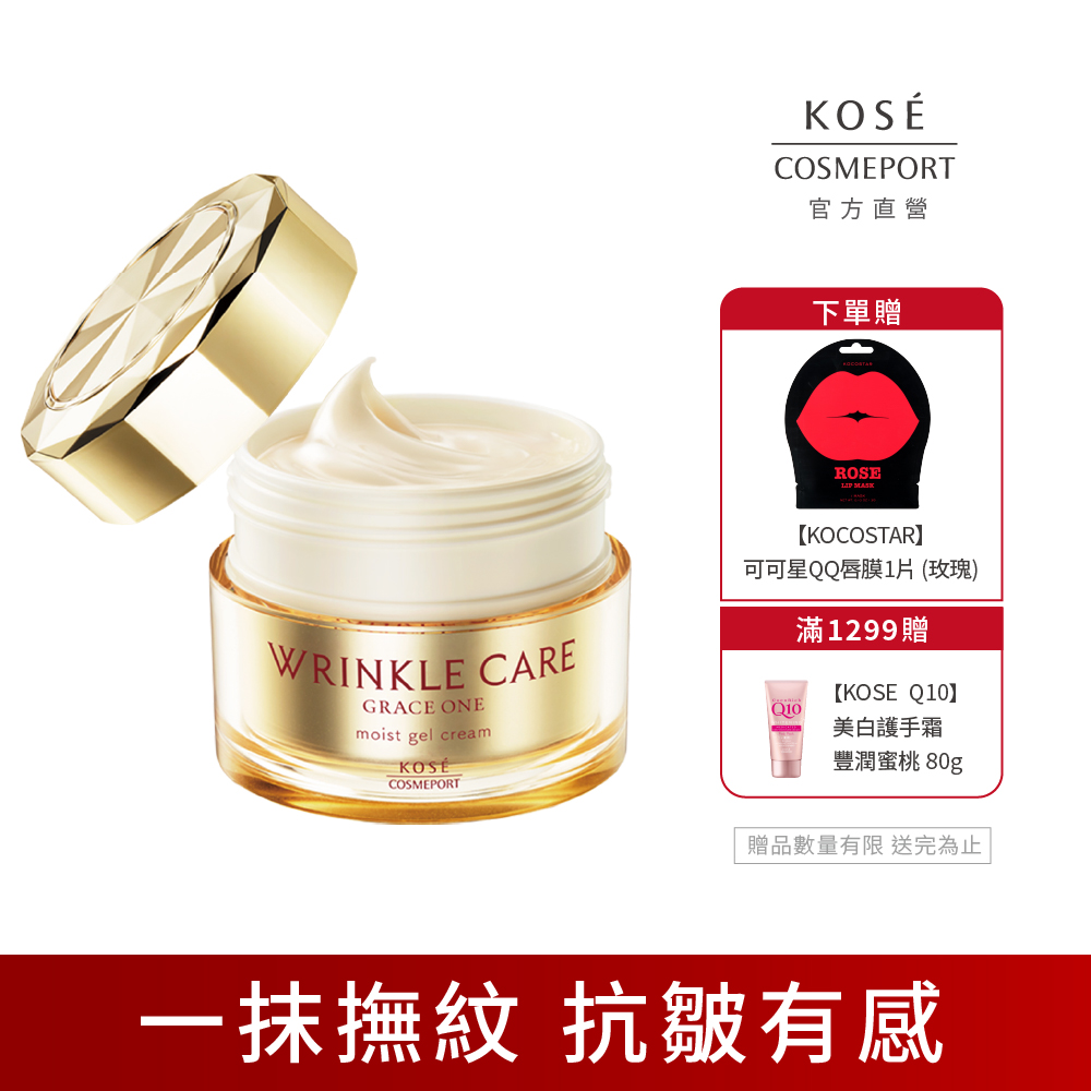 KOSE 極上活妍 凍齡撫紋抗皺凝霜100g