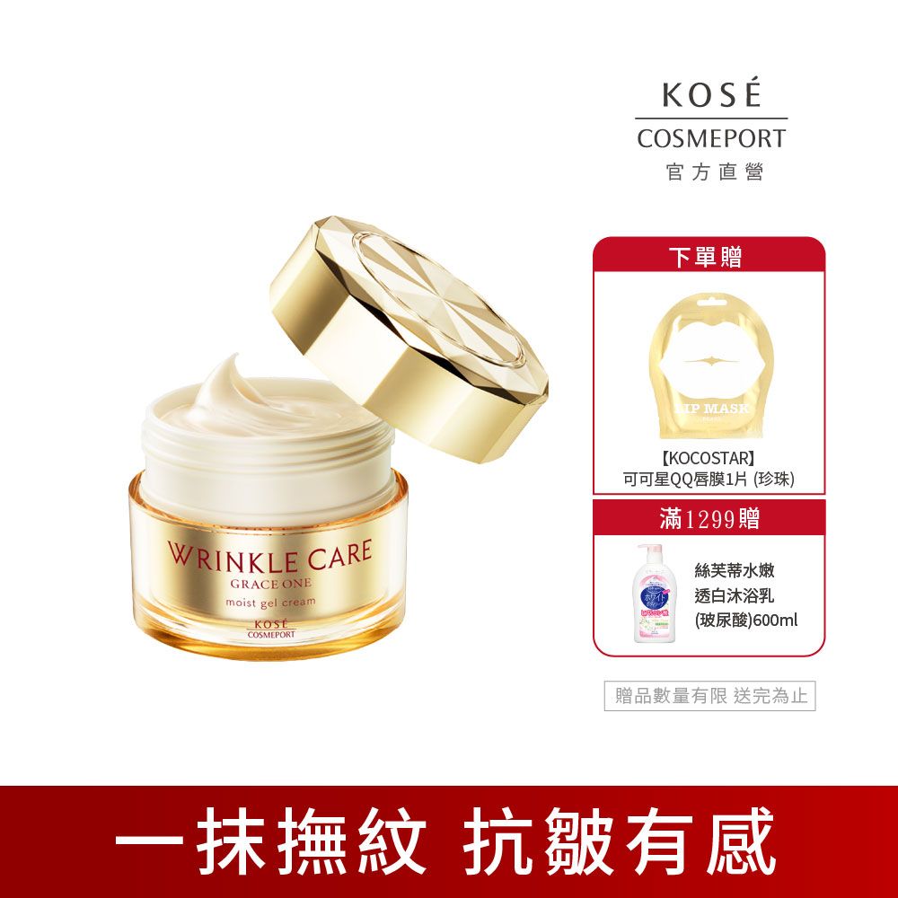 KOSE 極上活妍 凍齡撫紋抗皺凝霜100g