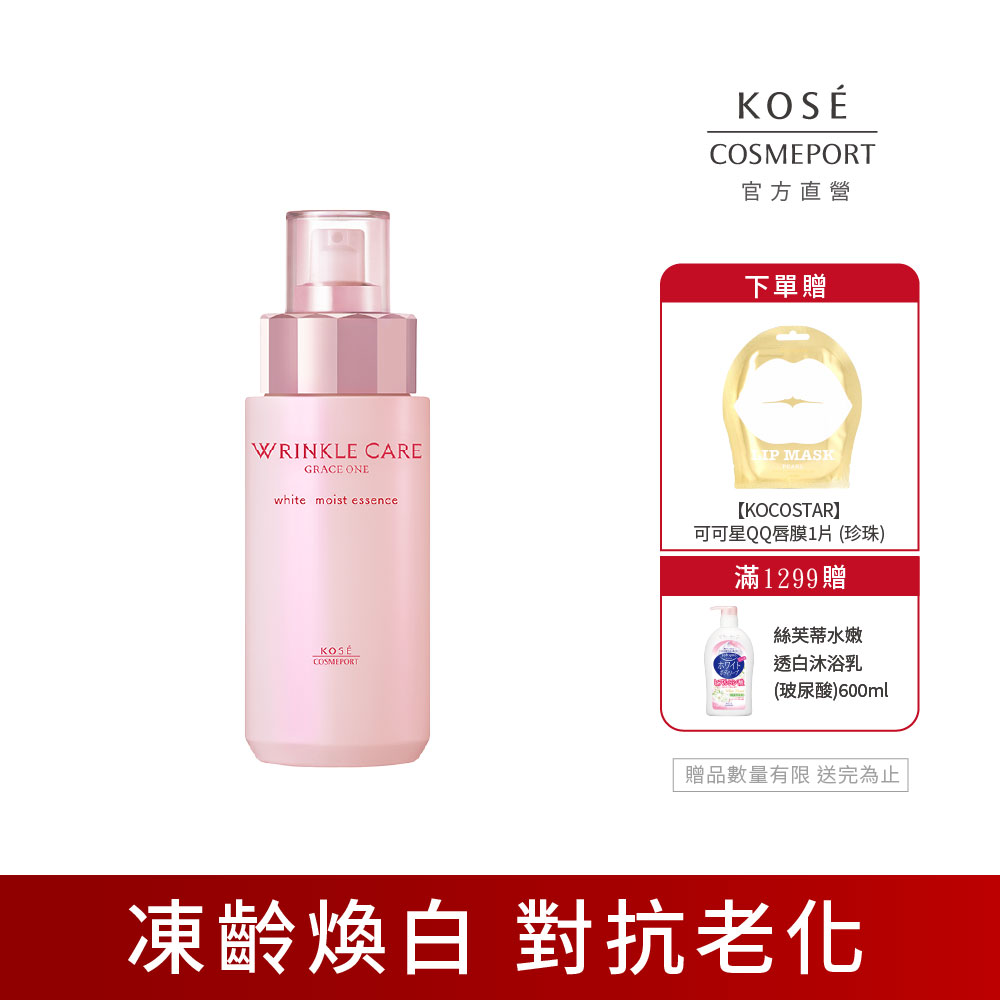 KOSE 極上活妍 凍齡煥白抗皺精華液 180ml
