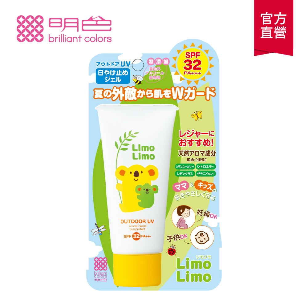 【MEISHOKU明色】Limo Limo草本防曬乳液SPF32 PA+++ 50g
