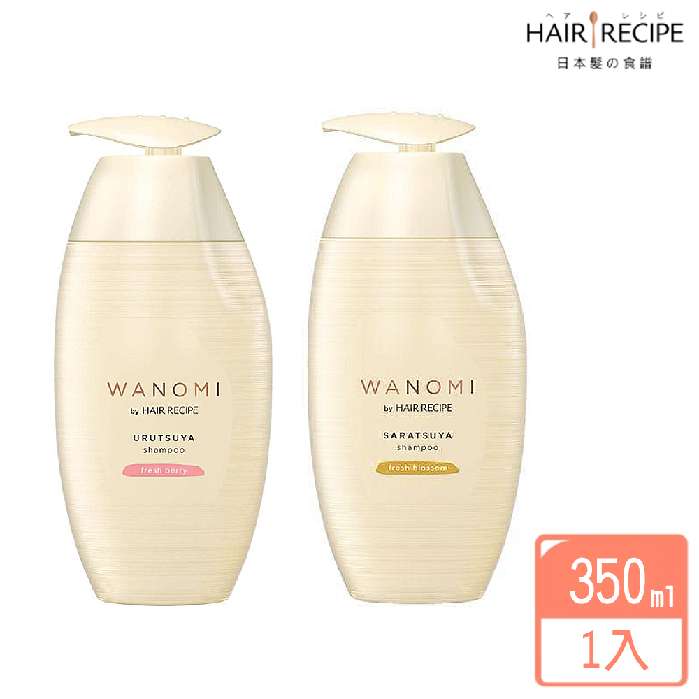 【Hair Recipe】米糠溫養洗髮精-350ml(修護/豐盈)