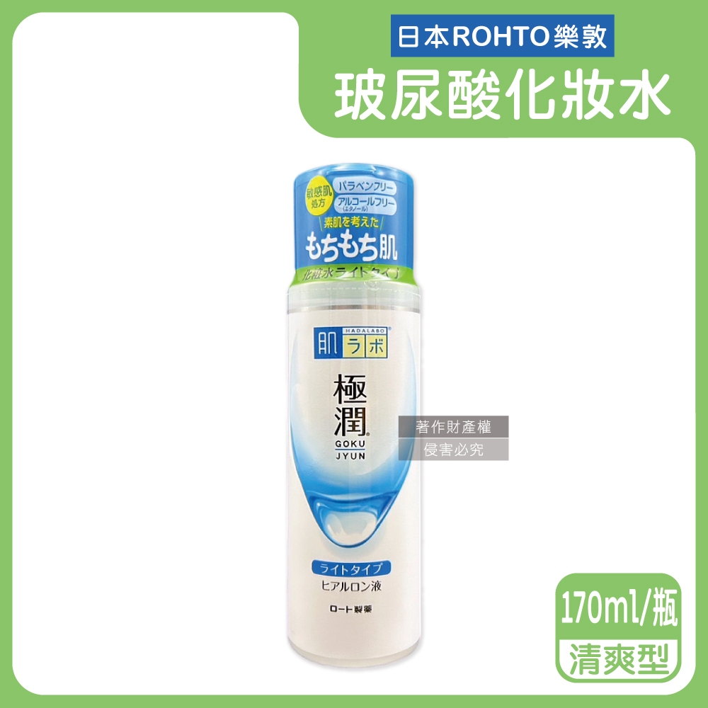 日本樂敦-HADALABO肌研極潤玻尿酸化妝水-清爽型(綠標)170ml/白瓶