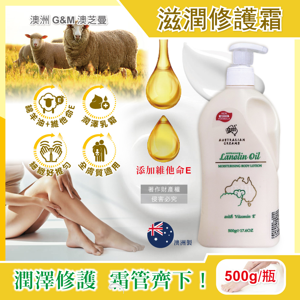 澳洲G&M澳芝曼-潤澤修護肌膚保養乳霜-日間綿羊油(綠標)500g/瓶