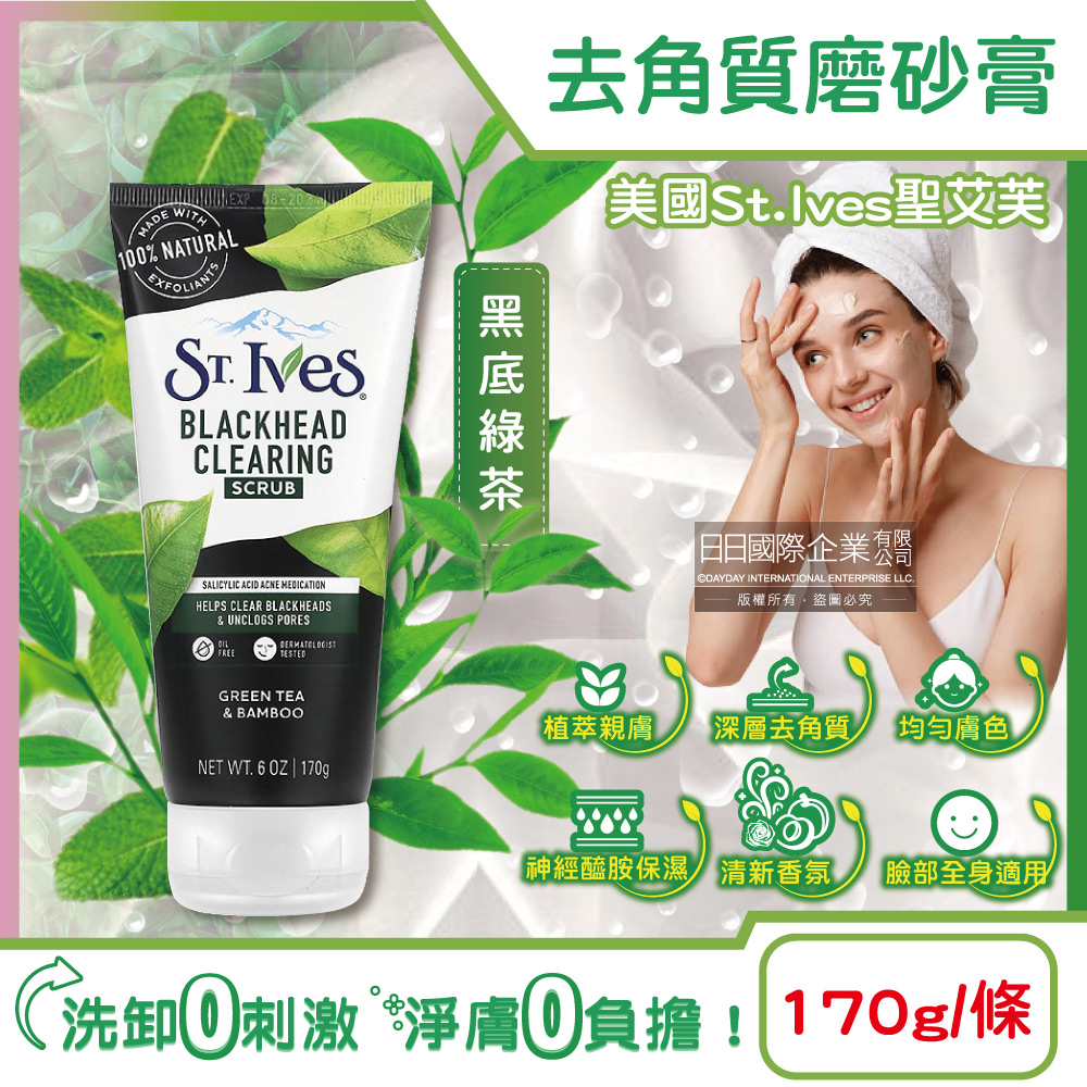 美國St.Ives聖艾芙-經典植萃潤澤深層去角質潔淨磨砂膏-黑底綠茶170g/條