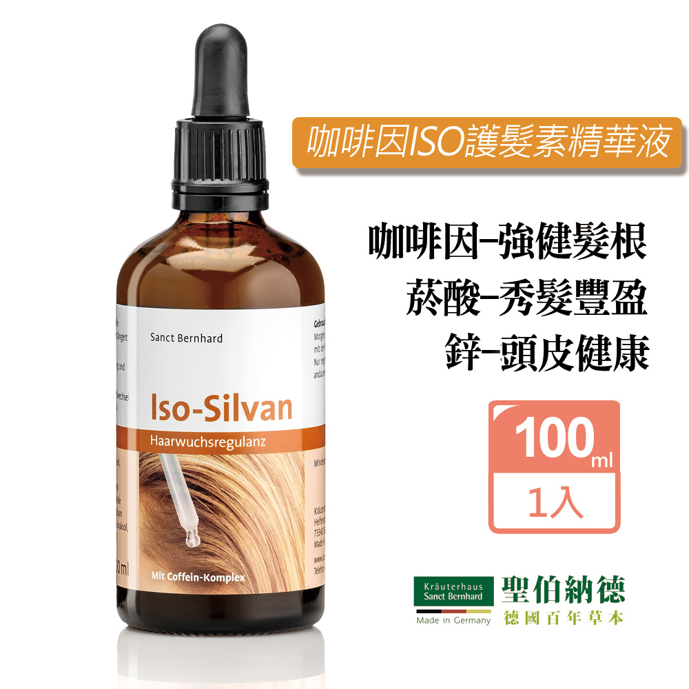 聖伯納德 Sanct Bernhard 咖啡因ISO護髮素精華液(100ml/瓶)