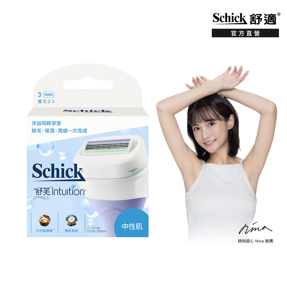 【Schick 舒適牌】舒芙仕女除毛刀片(中性肌用)3入