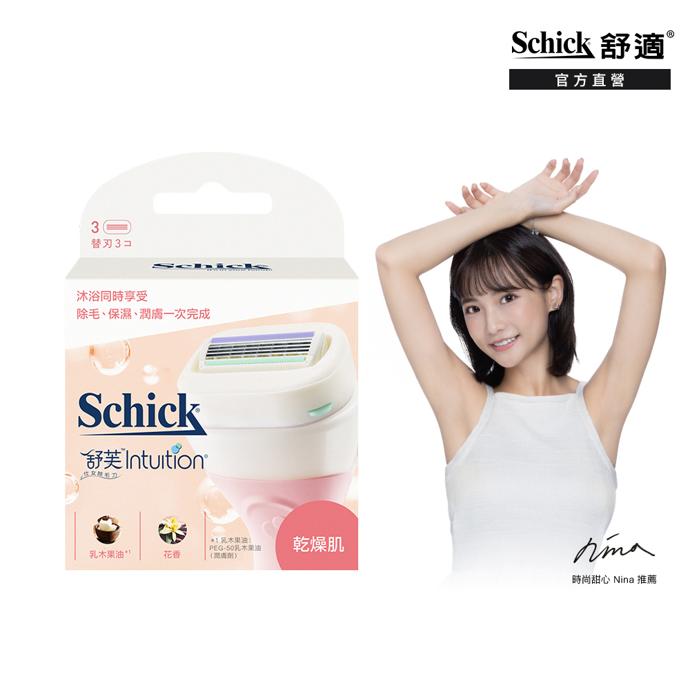 【Schick 舒適牌】舒芙仕女除毛刀片(乾燥肌用)3入