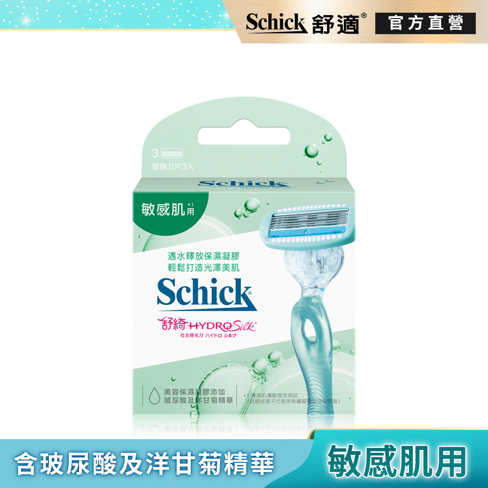 【Schick 舒適牌】舒綺仕女除毛刀片(敏感肌用)3入