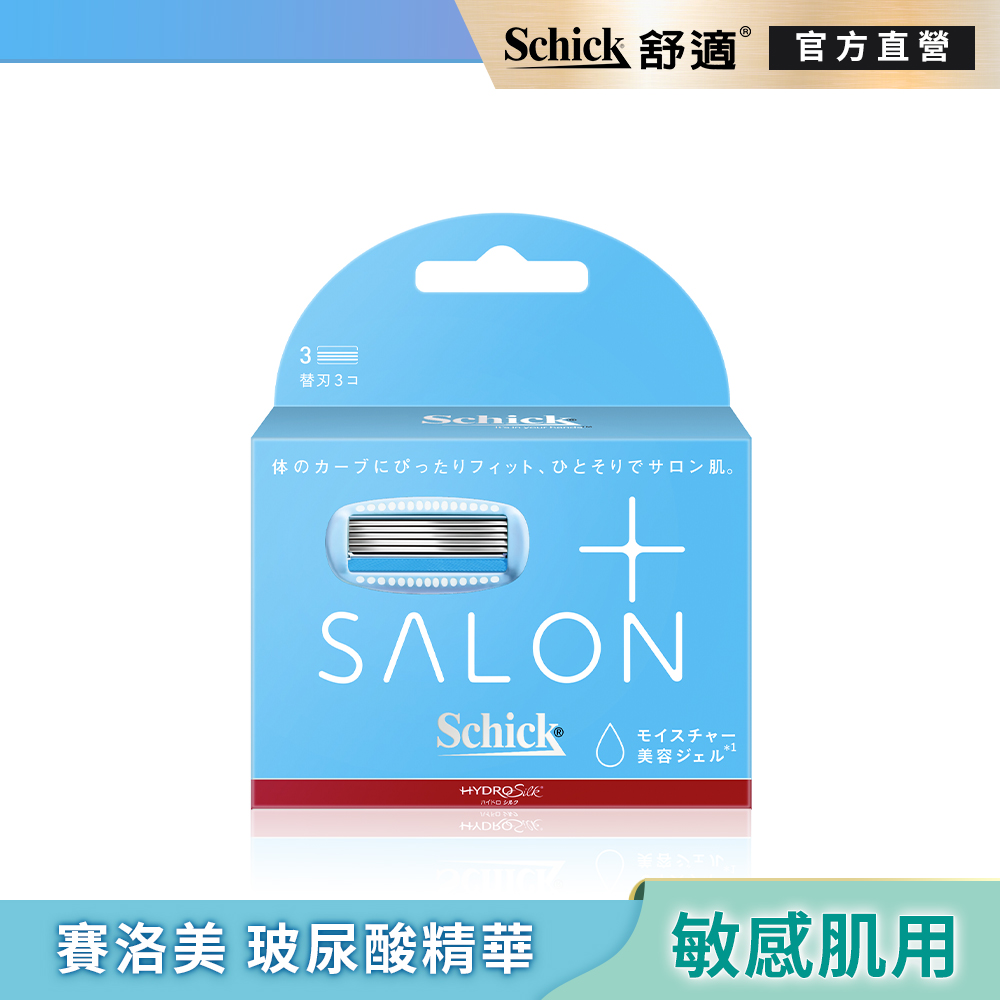【Schick 舒適牌】舒綺極Salon Plus仕女除毛刀片(敏感肌用)
