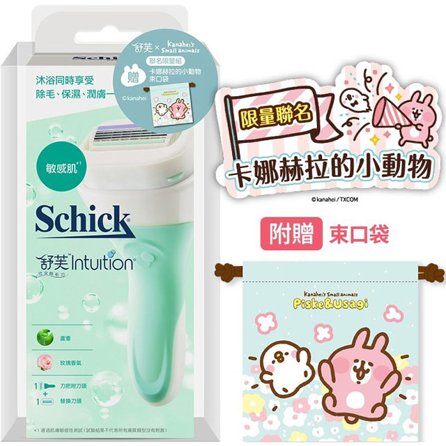 【Schick舒適牌】舒芙 仕女除毛刀把 敏感肌用 1刀把+2刀片 送卡娜赫拉束口袋