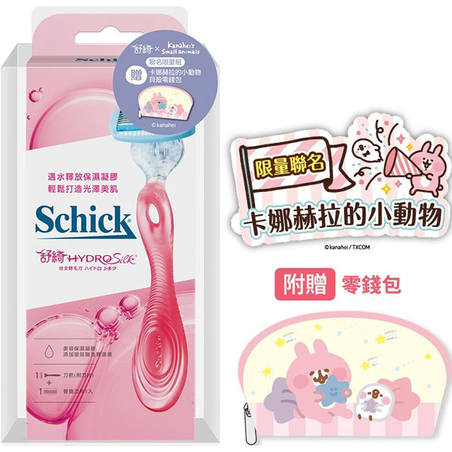 【Schick舒適牌】舒綺 仕女除毛刀 1刀把+2刀片 送卡娜赫拉零錢包