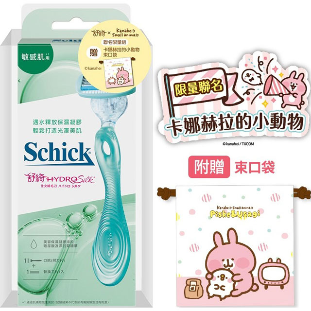 【Schick舒適牌】舒綺 仕女除毛刀 敏感肌用 1刀把+2刀片 送卡娜赫拉束口袋