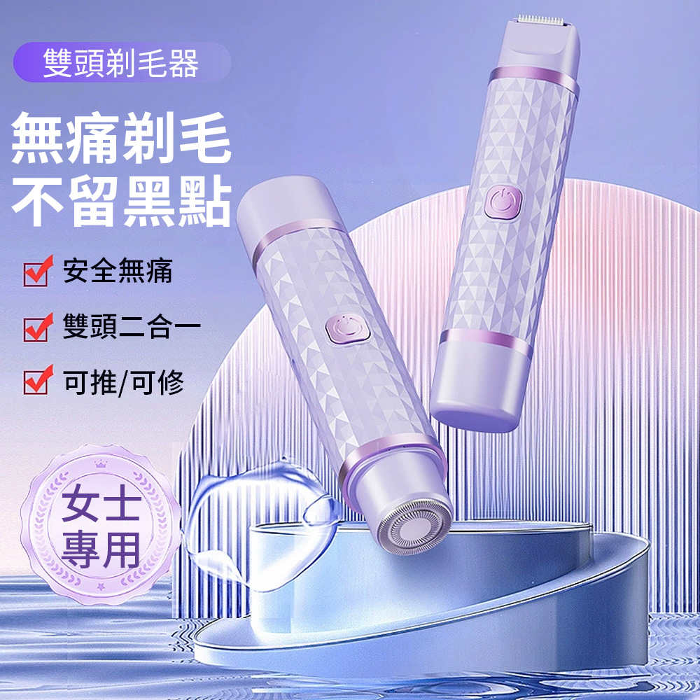 Ouboo 電動雙頭靜音剃毛器 防水刮毛刀 USB充電除毛器